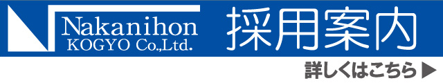 採用情報