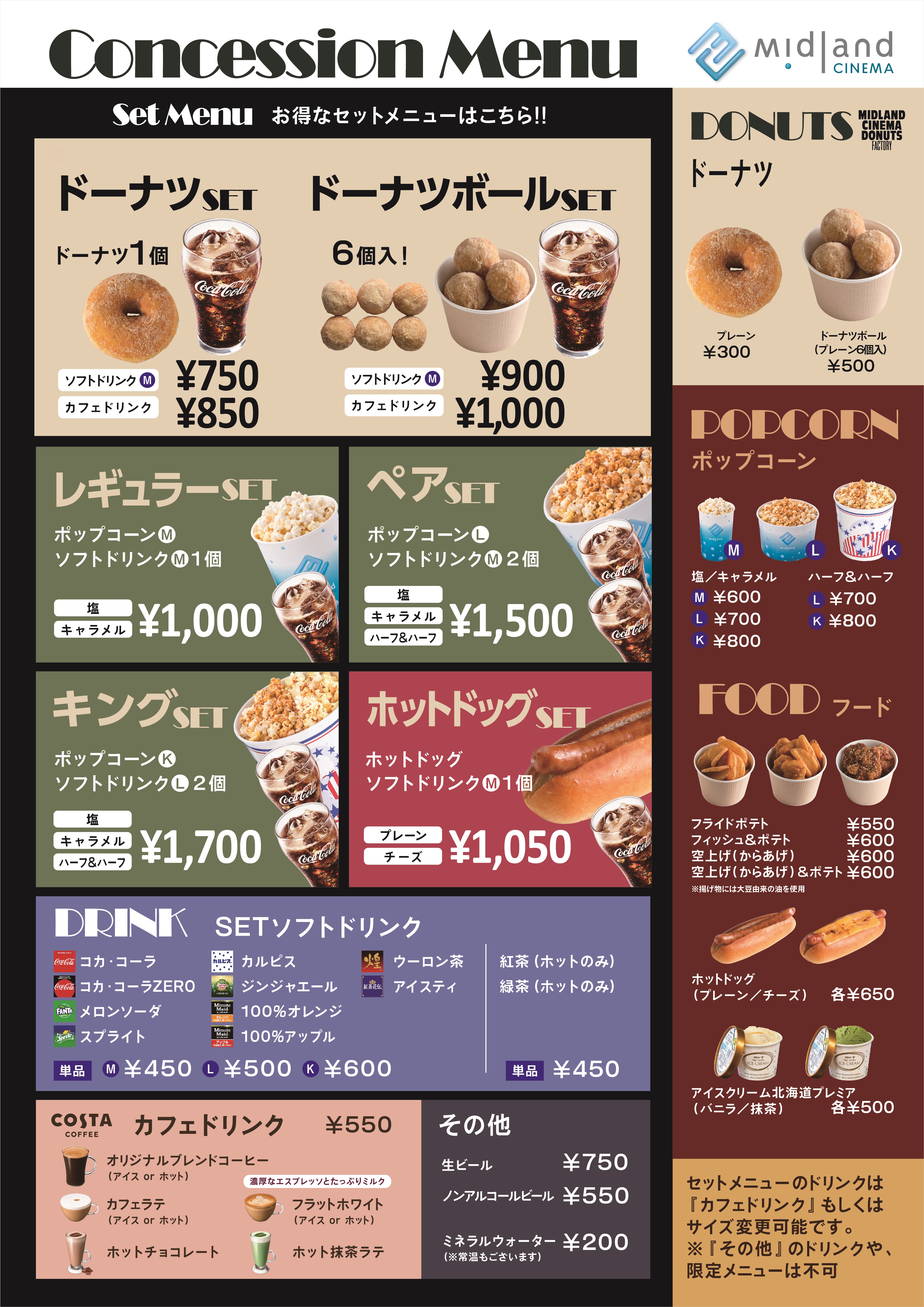 コンセッションメニュー
