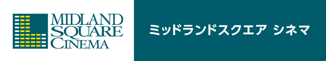 ミッドランドスクエアシネマ