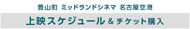 インターネットチケット購入F