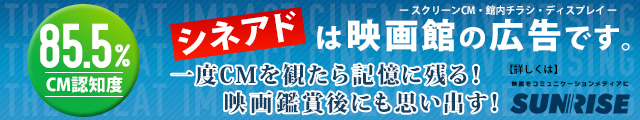 シネアド