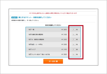 購入する券種・金額を選択