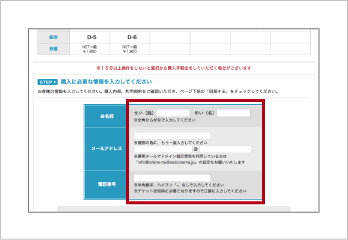 購入内容の確認→購入者情報入力