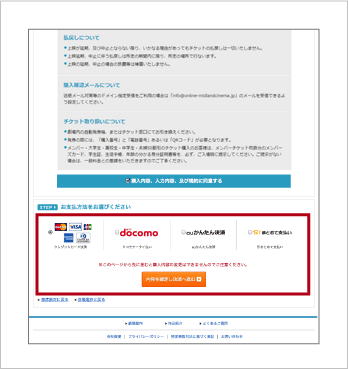 決済方法の選択②(クレジット/携帯決済)