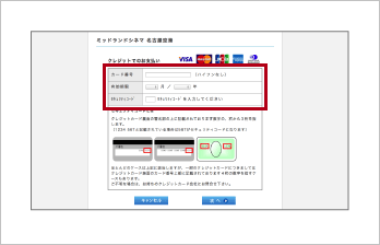 決済手続き