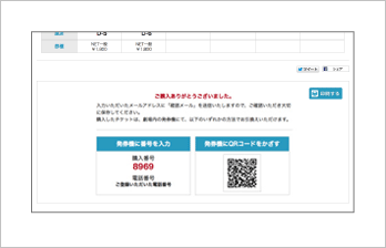購入完了！購入完了メールをご確認下さい