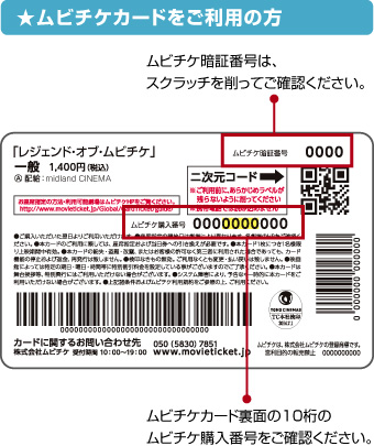 ムビチケカードをご利用の方