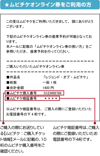 ムビチケオンライン券をご利用の方
